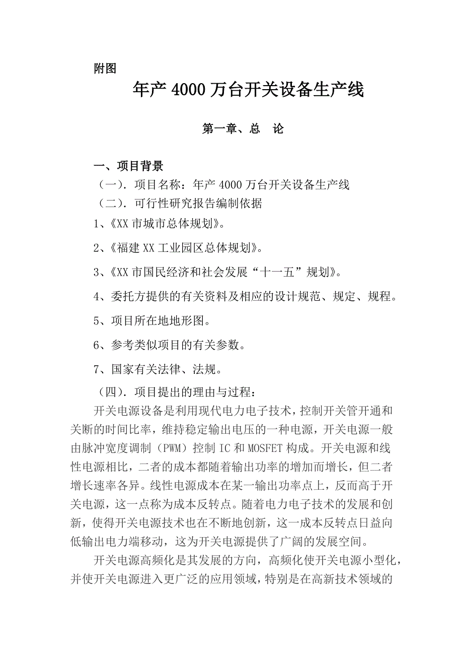 新型开关电源可行性研究报告_第4页