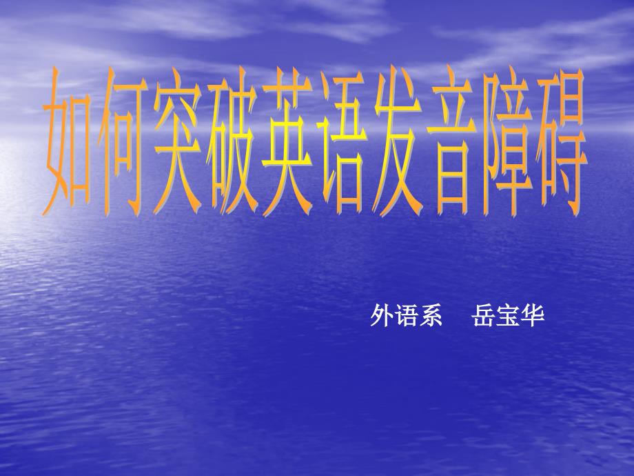 发音教学---48个国际音标_第1页