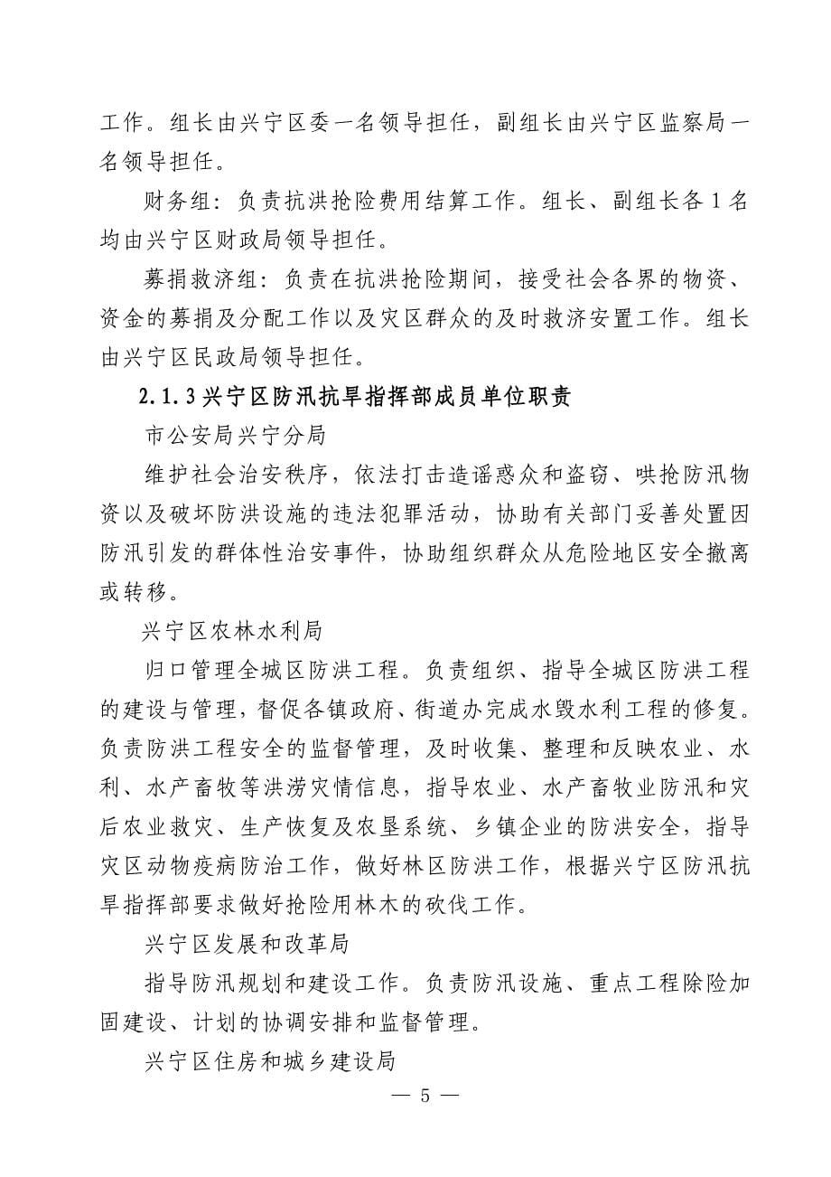 南宁市兴宁区洪涝灾害应急预案_第5页