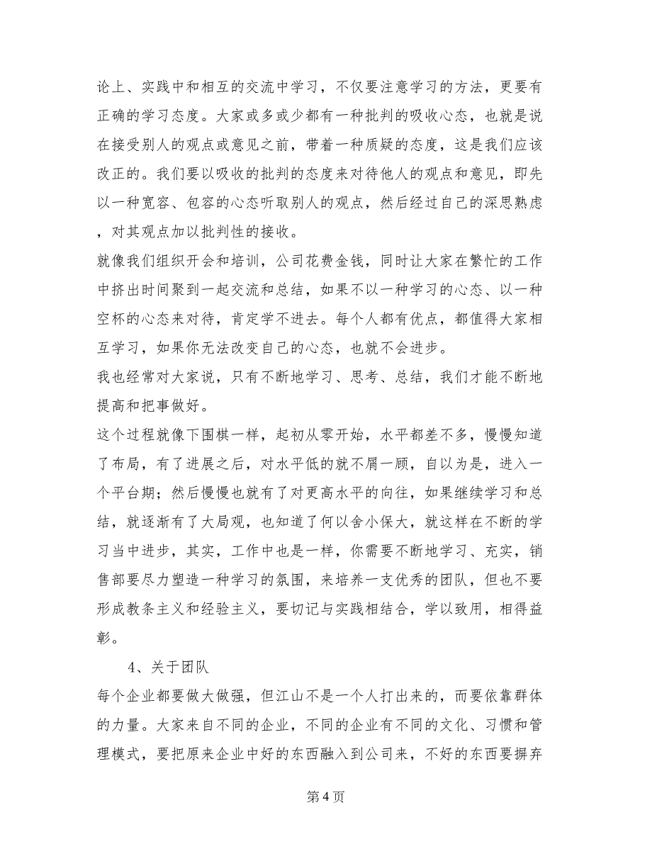 营销总监销售工作总结模板_第4页