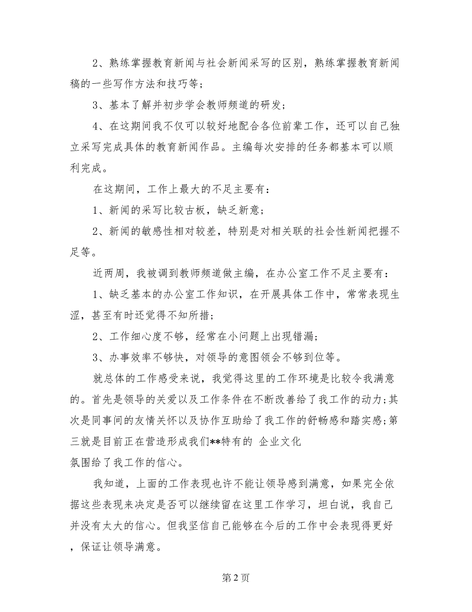 编辑试用期实习报告范文_第2页