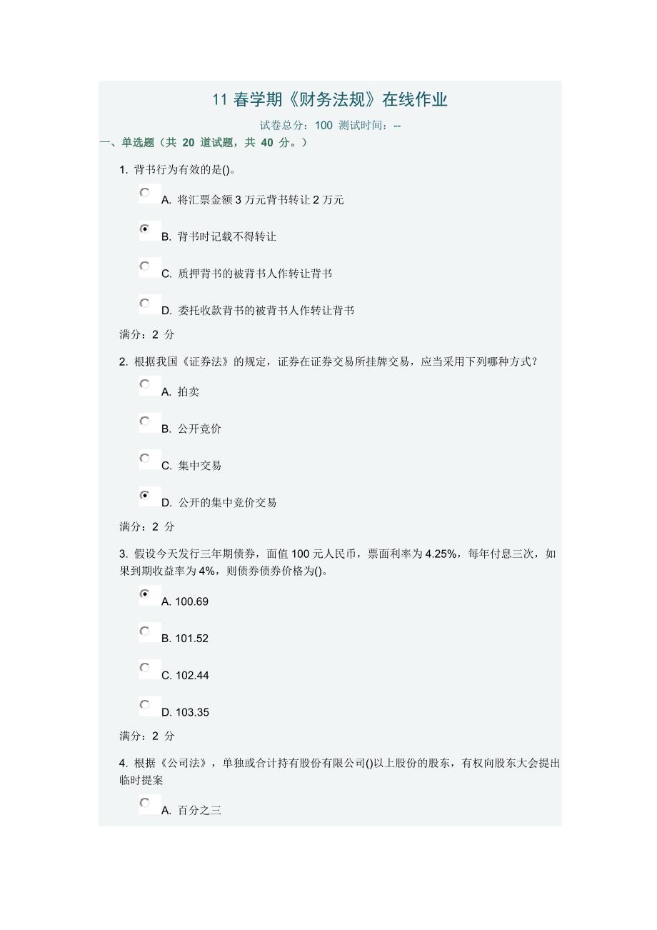 南开大学11春财务规划答案_第1页