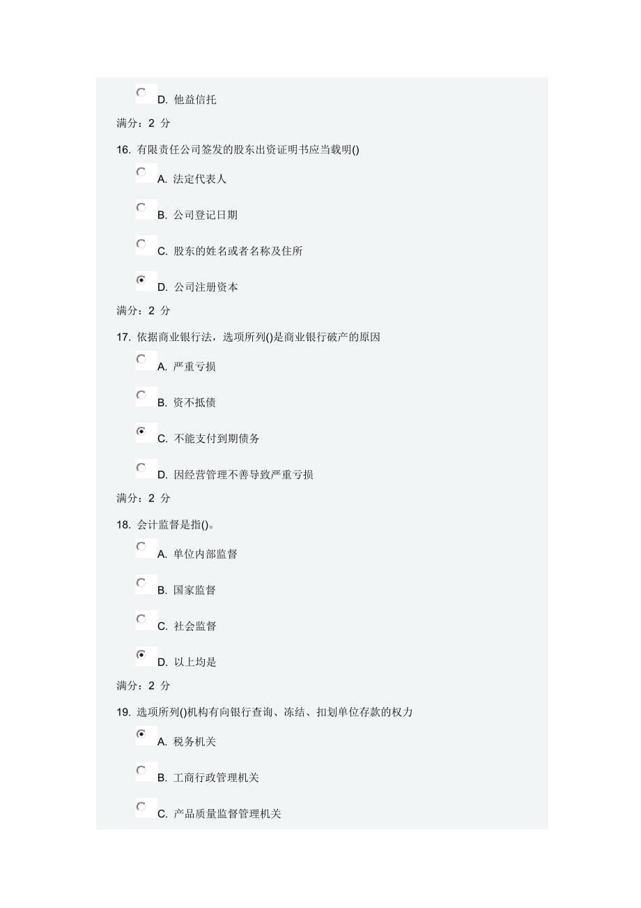 南开大学11春财务规划答案_第5页