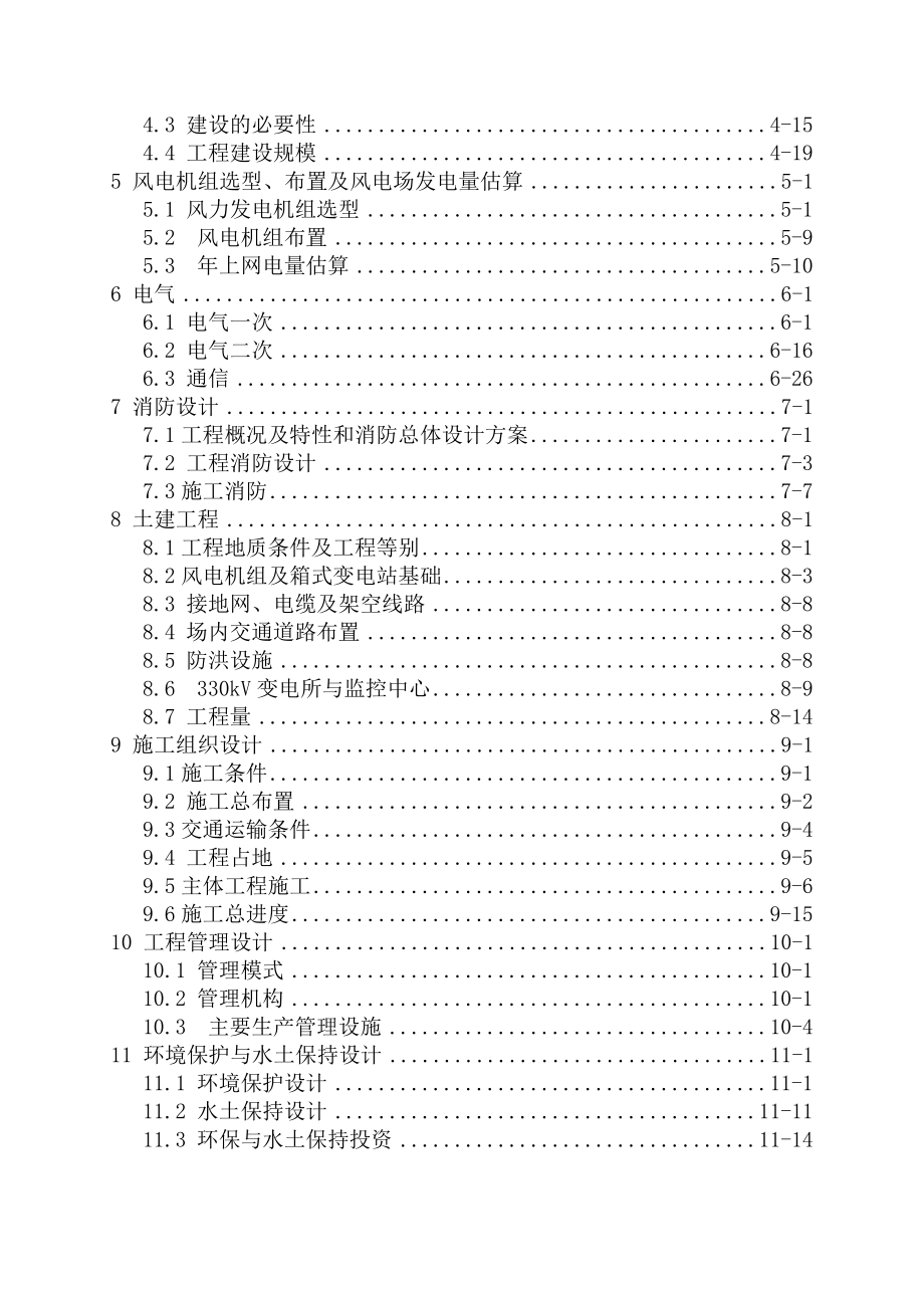 瓜州桥湾第一风电场200MW工程可行性研究报告_第3页