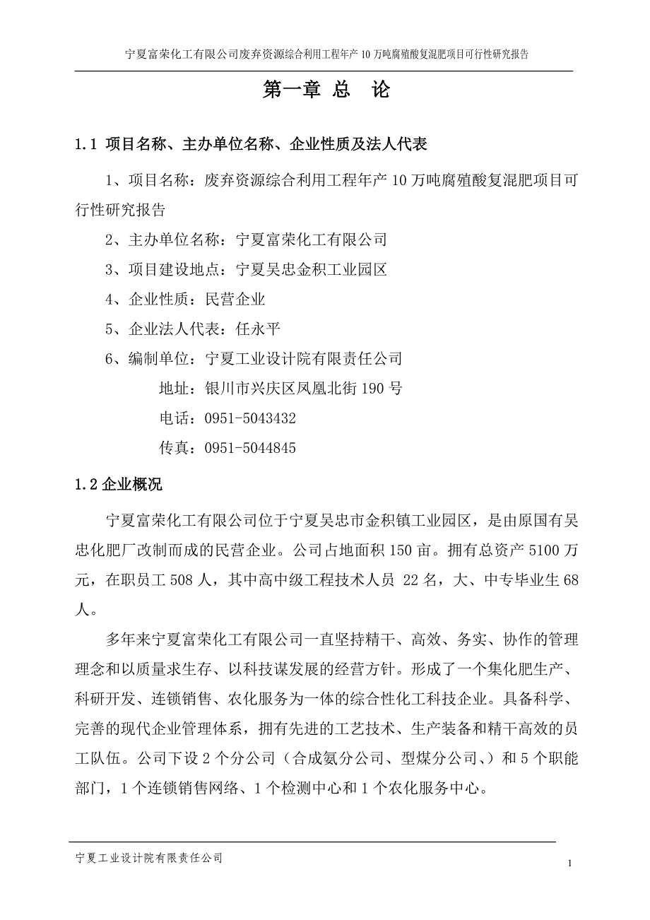 年产10万吨腐殖酸复混肥项目可行性研究报告(废弃资源综合利用工程)_第4页