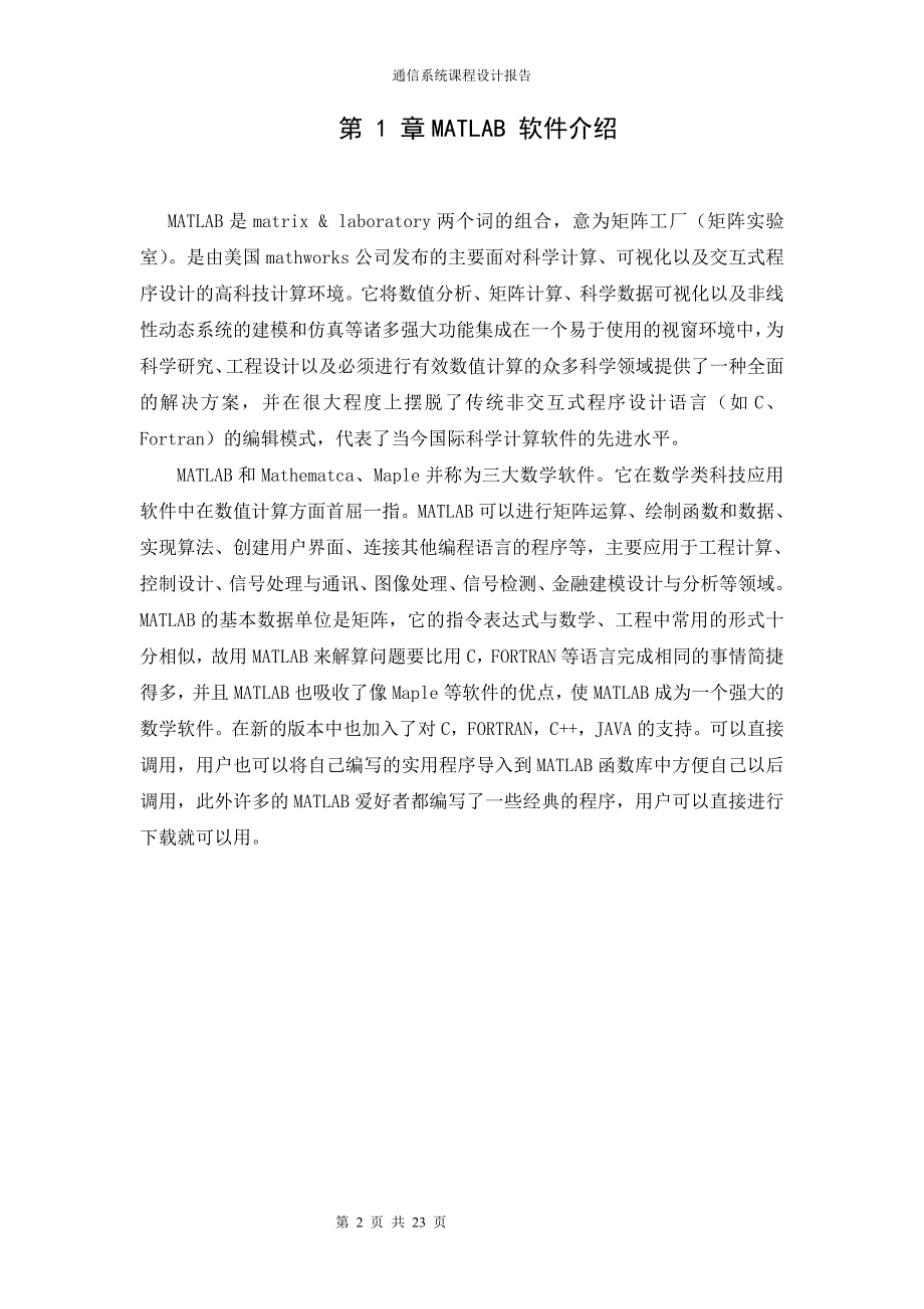 文档线性幅度调制系统的仿真设计_课程设计报告_第4页