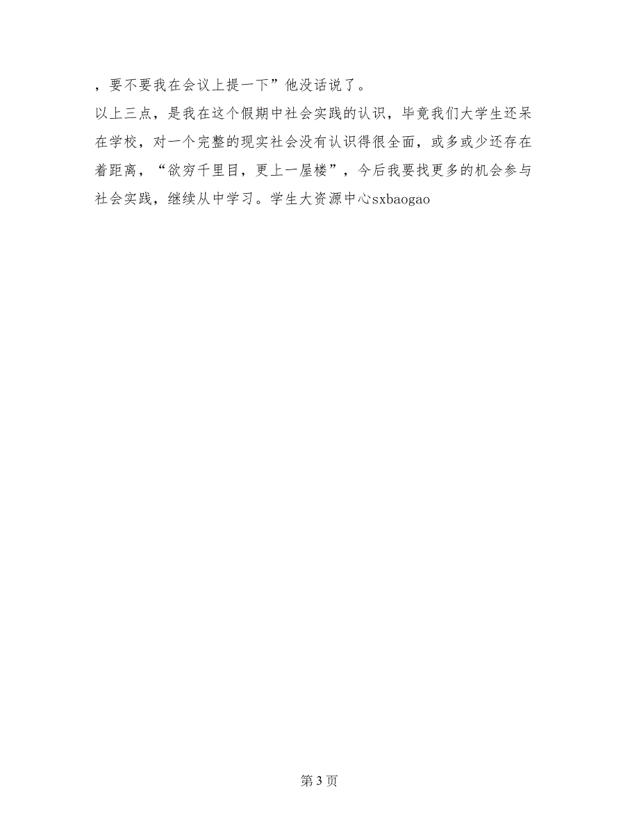 大学生暑假社会实践报告(公司打工版)_第3页