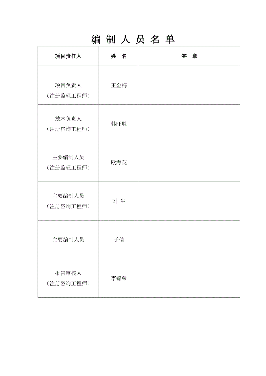 文冠果生物质能源林种植基地可行性研究报告_第3页