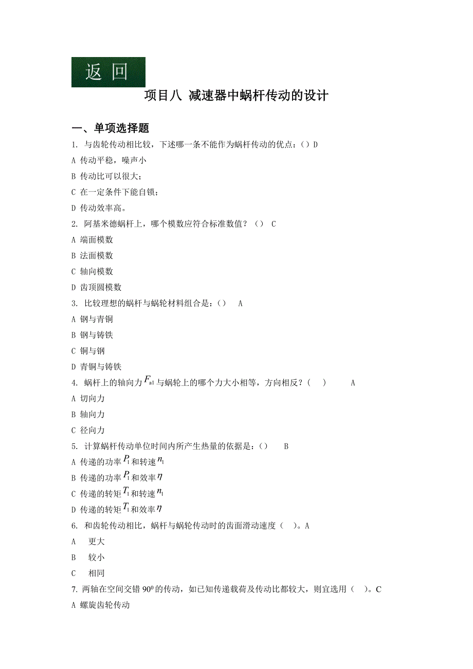 项目八 减速器中蜗杆传动的设计_第1页