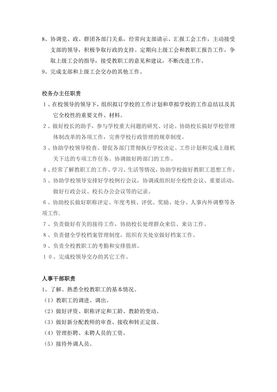 南汇实验学校岗位职责_第4页