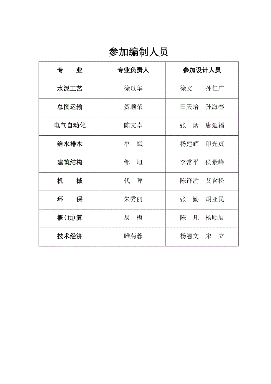 易门大椿树水泥厂30万吨水泥粉磨站可行性研究报告_第3页