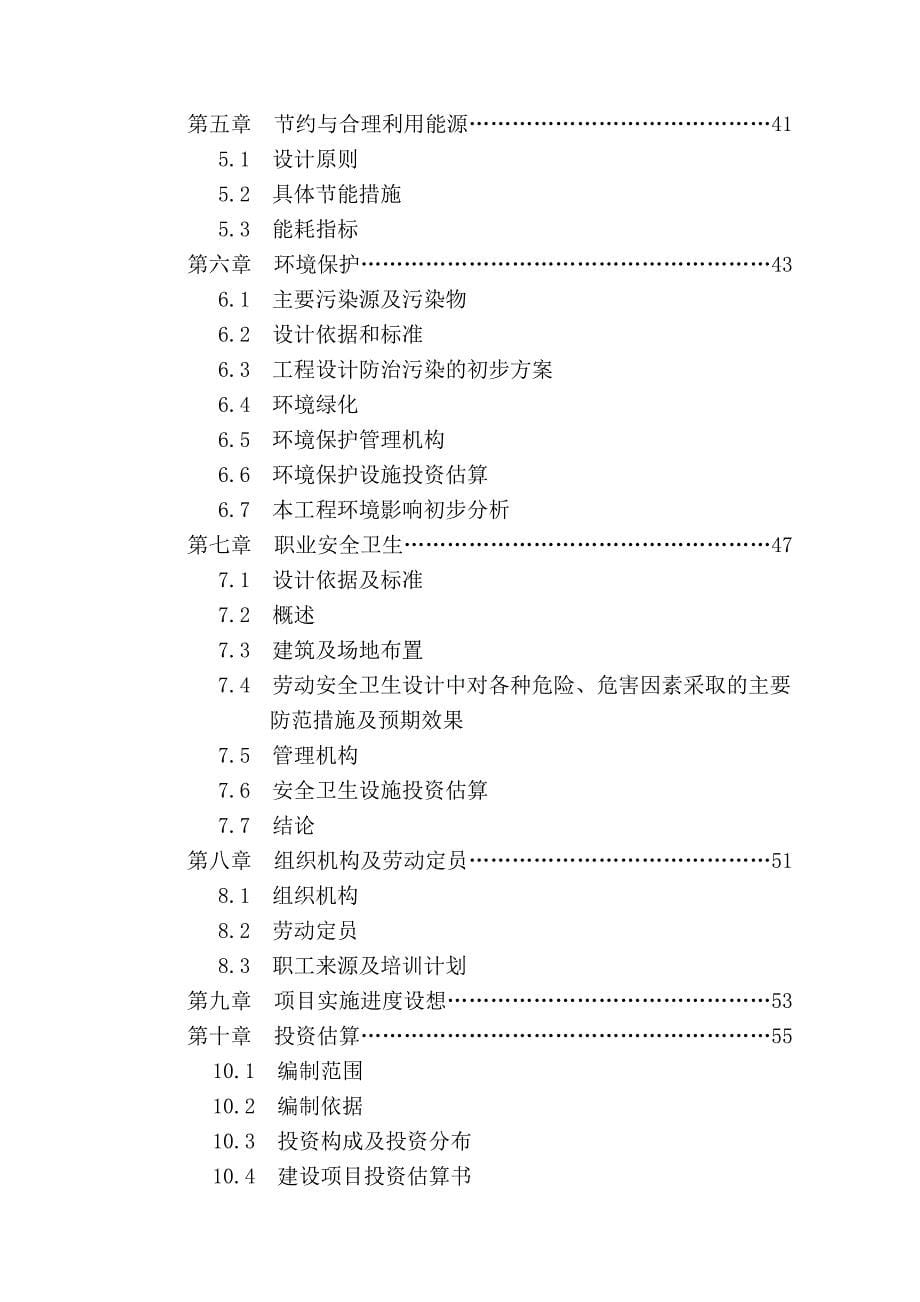 易门大椿树水泥厂30万吨水泥粉磨站可行性研究报告_第5页