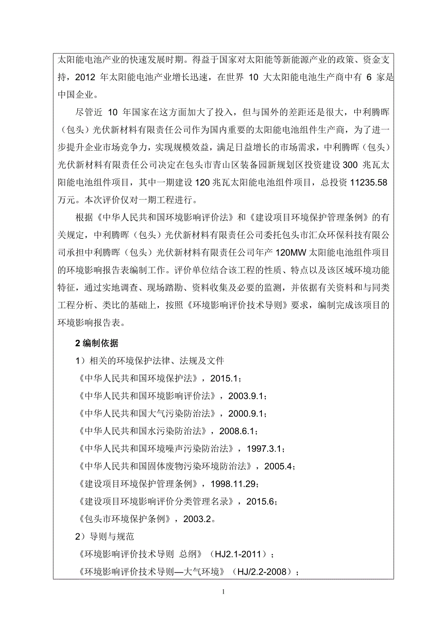 年产120MW太阳能电池组件项目环境影响报告_第2页