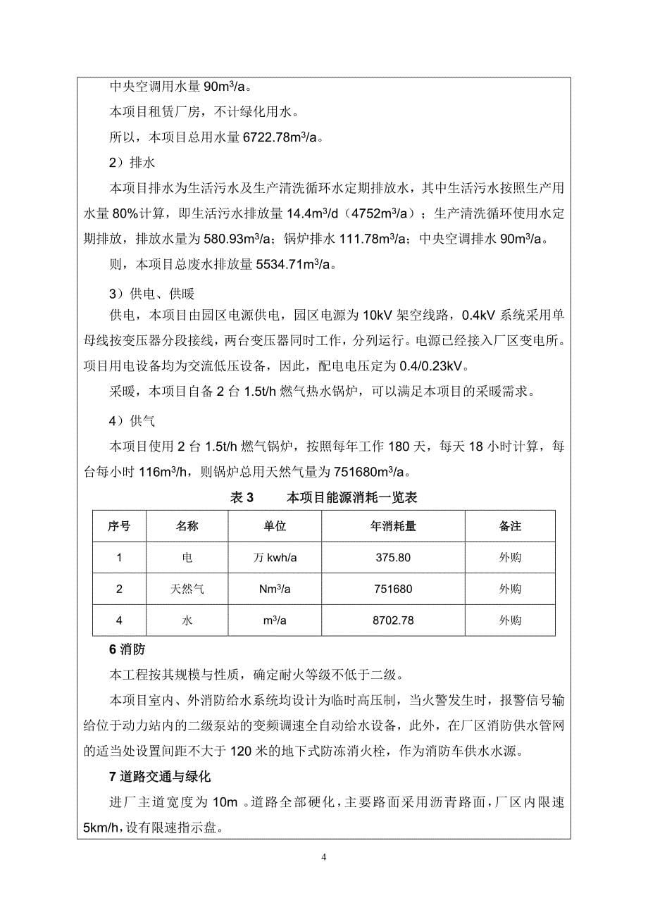 年产120MW太阳能电池组件项目环境影响报告_第5页