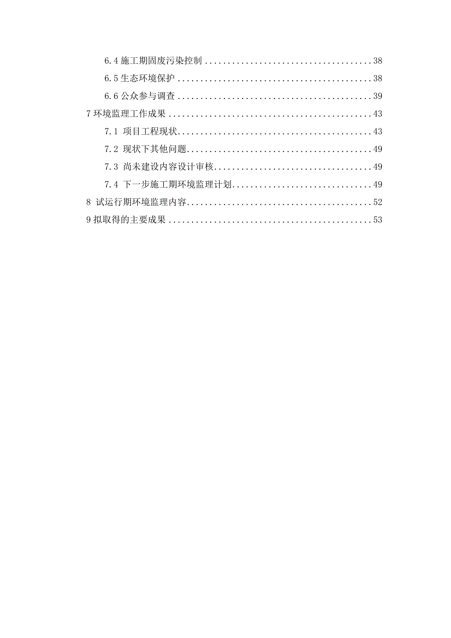 5万ta氯化聚乙烯项目_环境监理实施方案及回顾性阶段报告_第3页