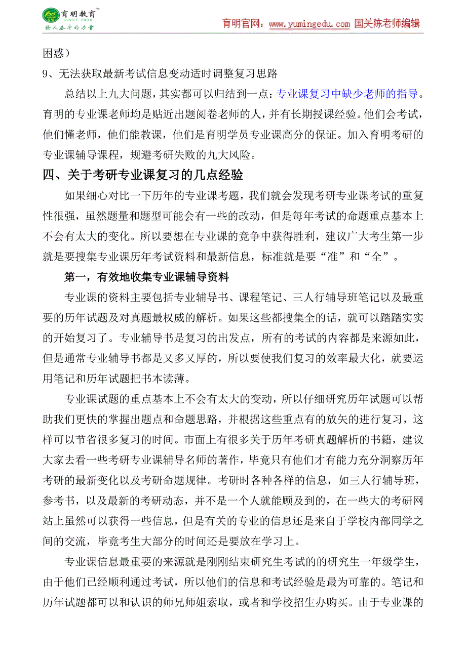 北京大学外交学专业考研报录比考试难度辅导课程班-育明考研_第3页