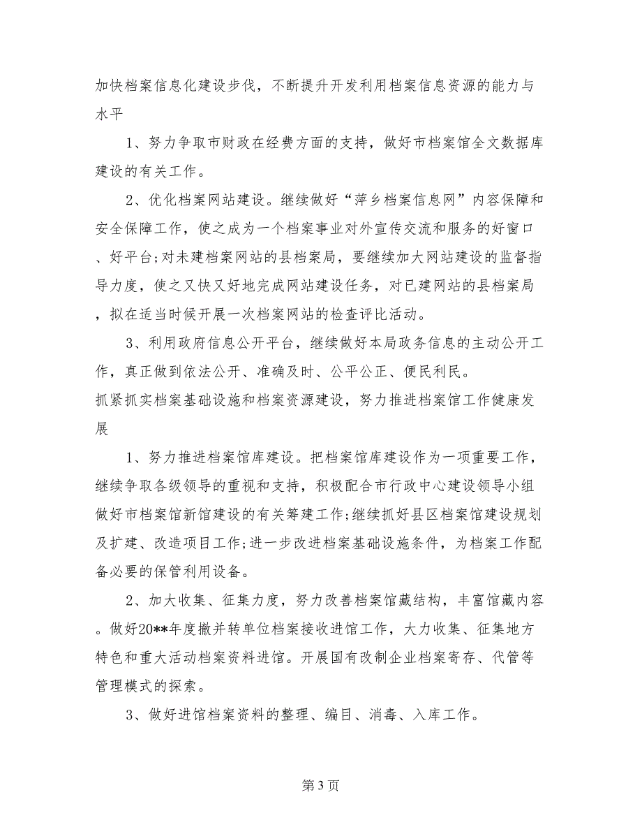 市档案局2017年工作安排计划信息_第3页