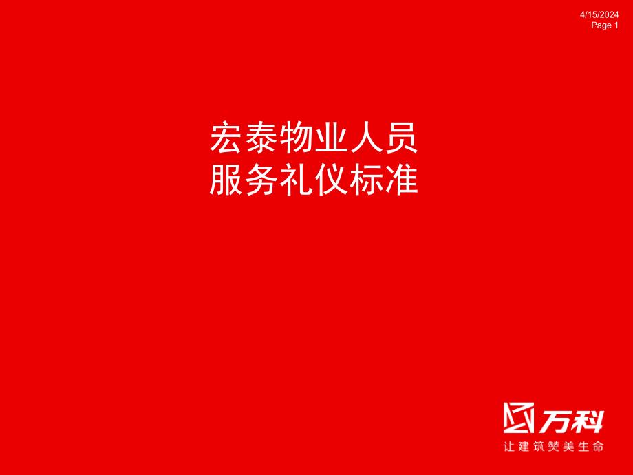 合作和基层人员服务礼仪标准_第1页