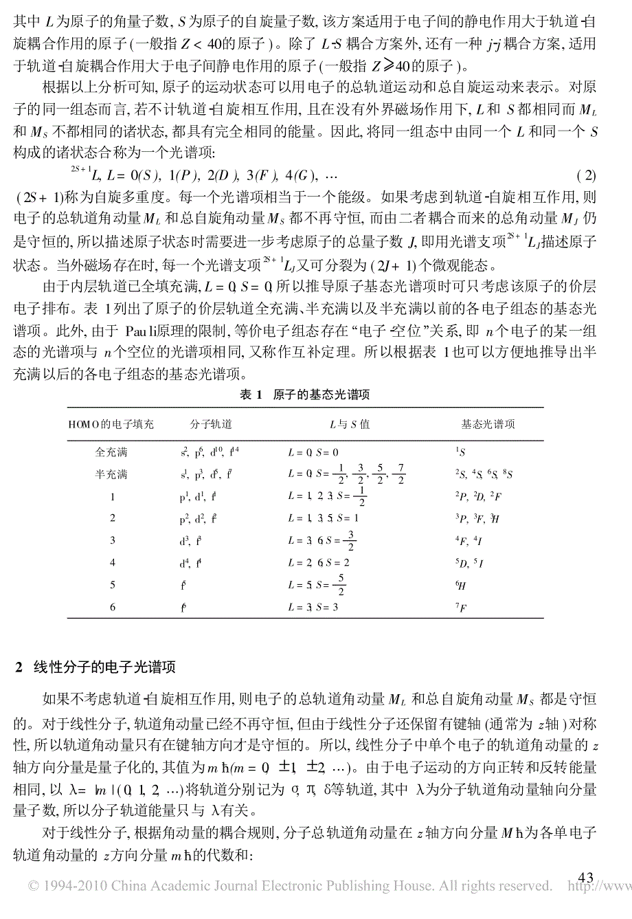 原子光谱项与分子的电子光谱项_第2页