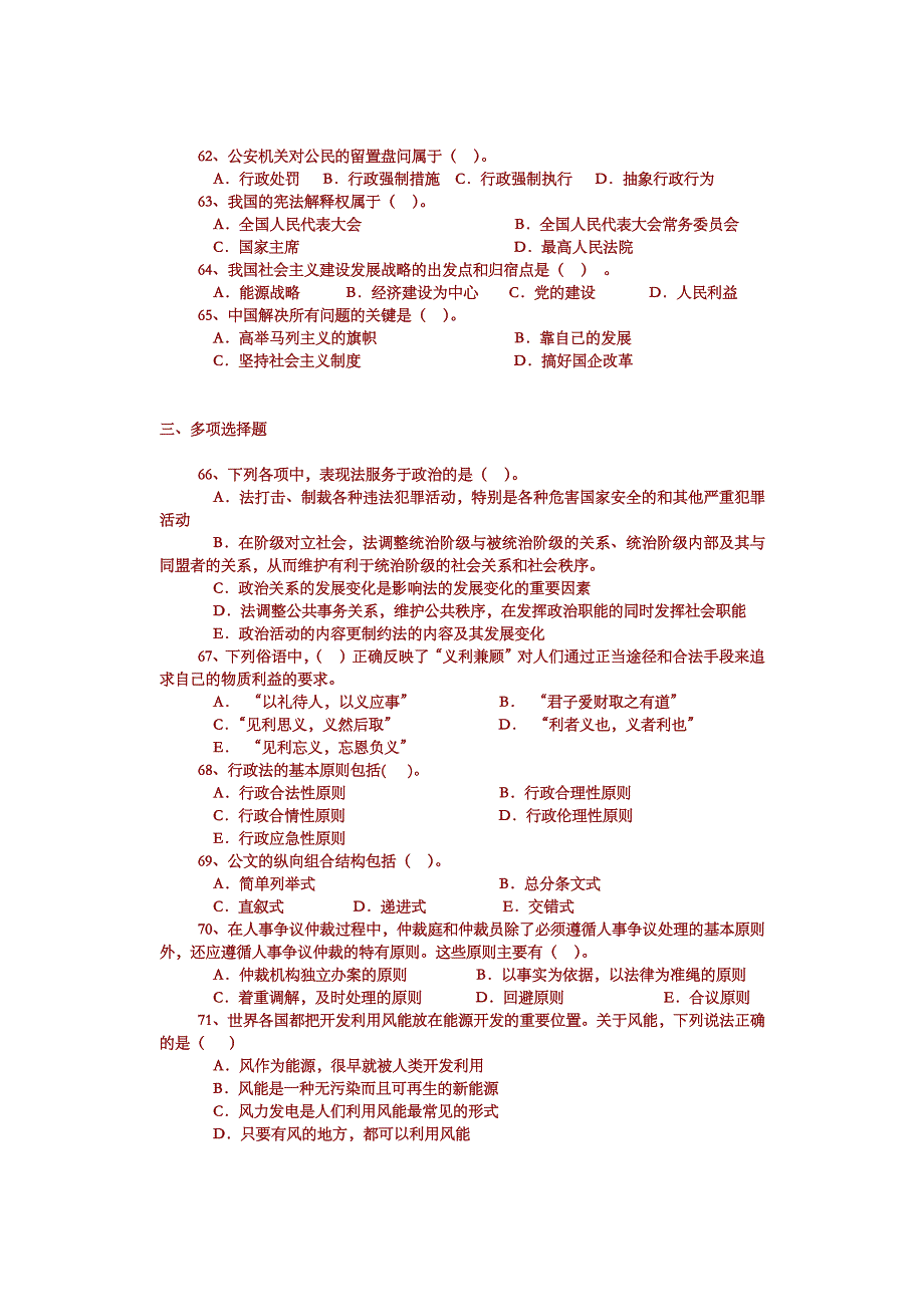 2012年3月25日重庆市江津区事业单位《综合基础知识》真题试卷_第4页