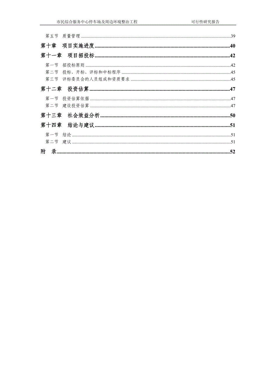 市民综合服务中心停车场及周边环境整治项目工程可行性研究报告_第3页