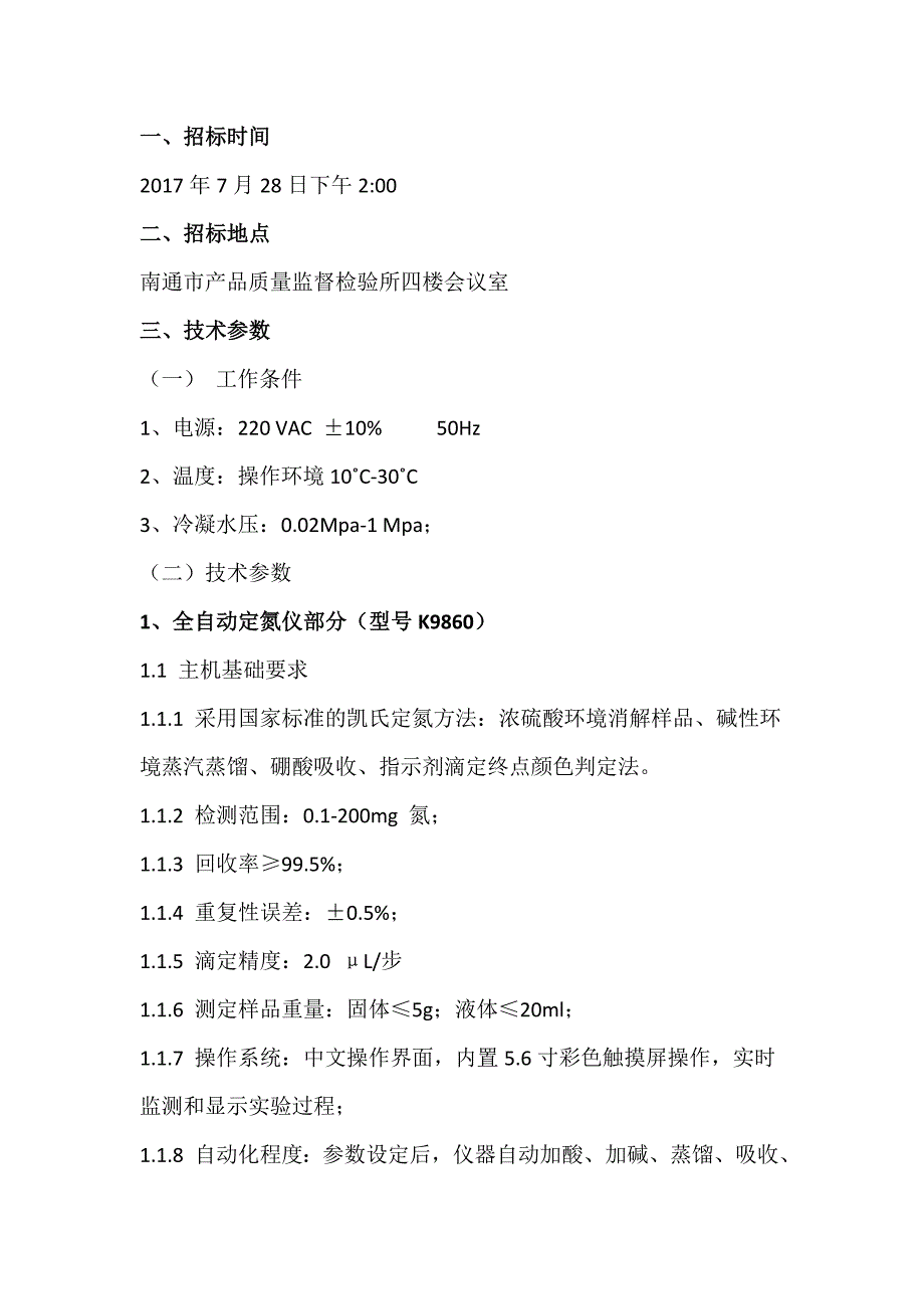 南通市产品质量监督检验所_第2页