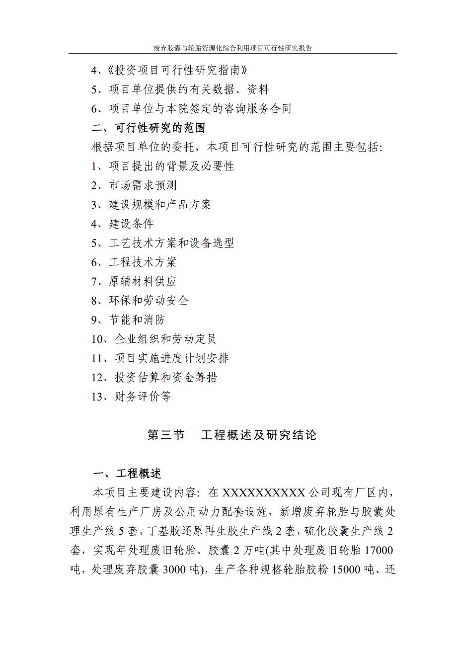 废弃胶囊和轮胎资源化综合利用项目可行性研究报告_第3页