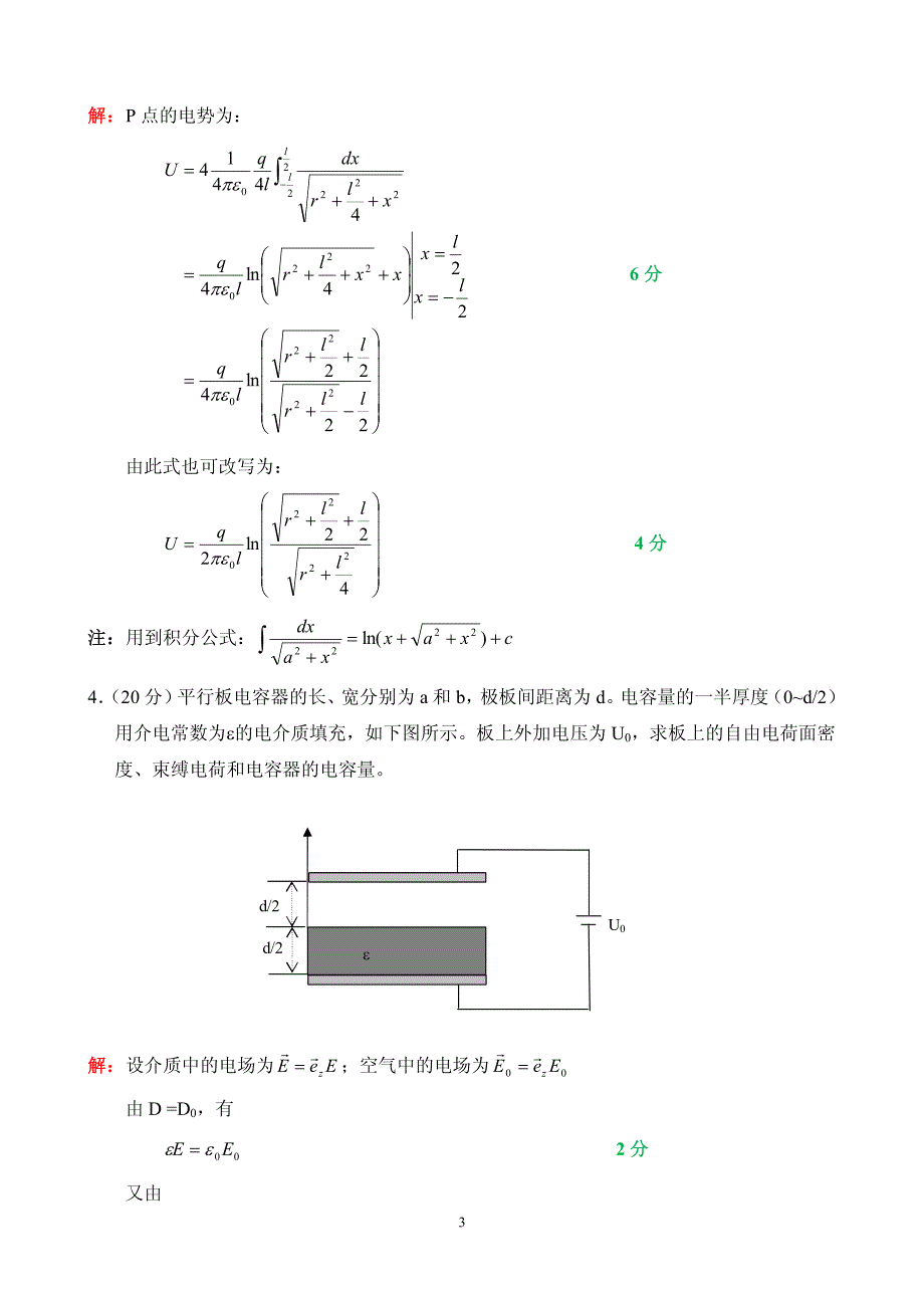厦门大学《电磁场与电磁波》课程试卷_第3页