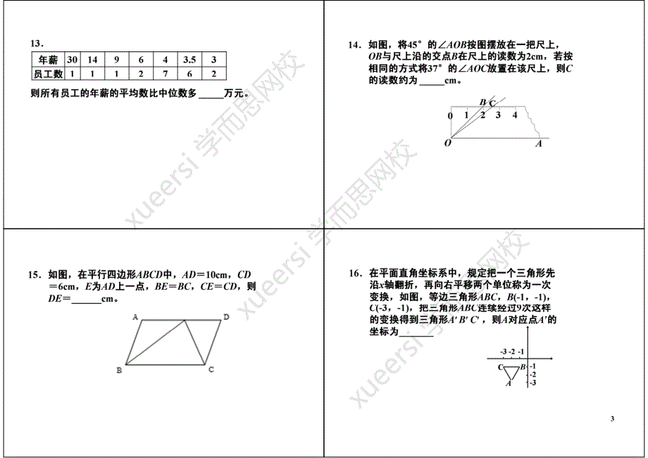 2012年南京中考数学试卷真题_第3页