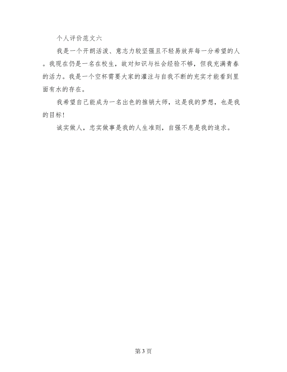 个人自我评价例文欣赏_第3页