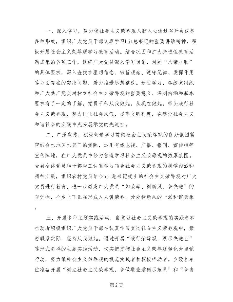 乡镇学习贯彻社会主义荣辱观(八荣八耻)情况总结_第2页