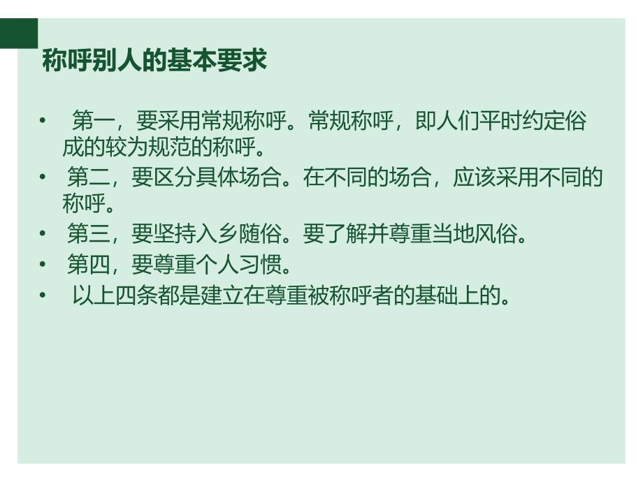 商务往来中的称呼与介绍礼仪_第3页