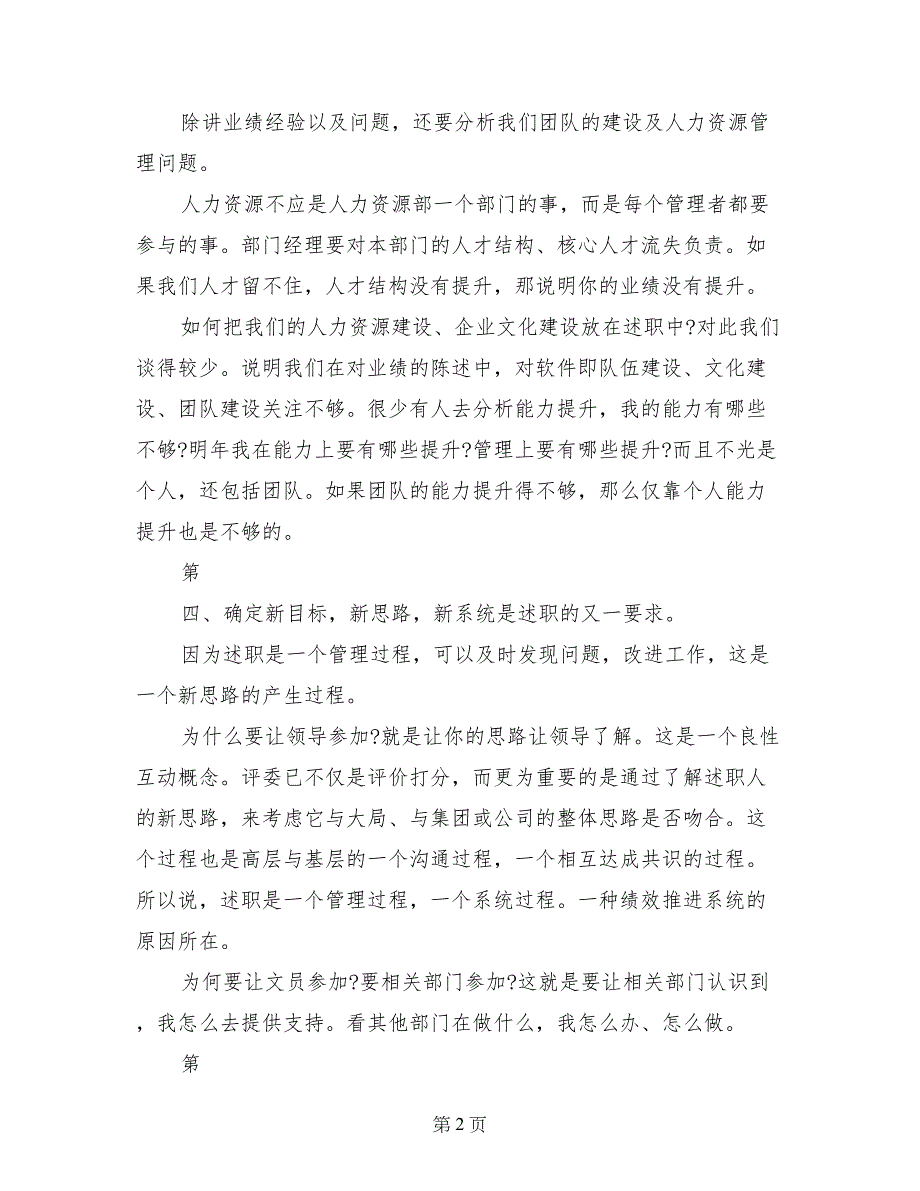 个人述职报告写作提要及万能模板一篇_第2页