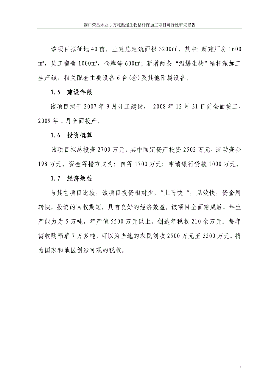 洞口荣昌木业5万吨温爆生物秸杆深加工项目可行性研究报告_第2页