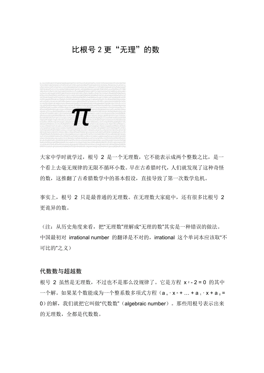 让人感到无理的数_第1页