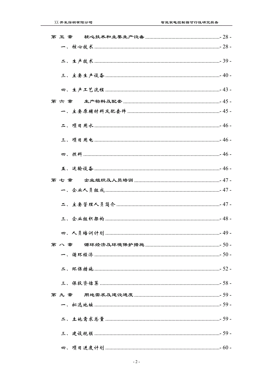 智能家电控制器项目可行性研究报告_第2页