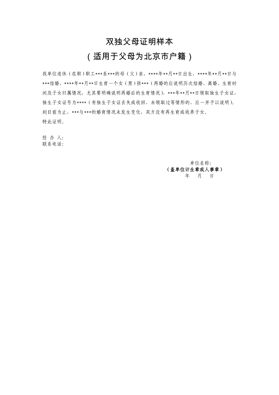 双独父母证明样本_第1页