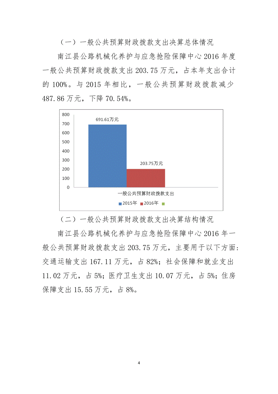 南江县公路机械化养护与应急抢险保障中心_第4页