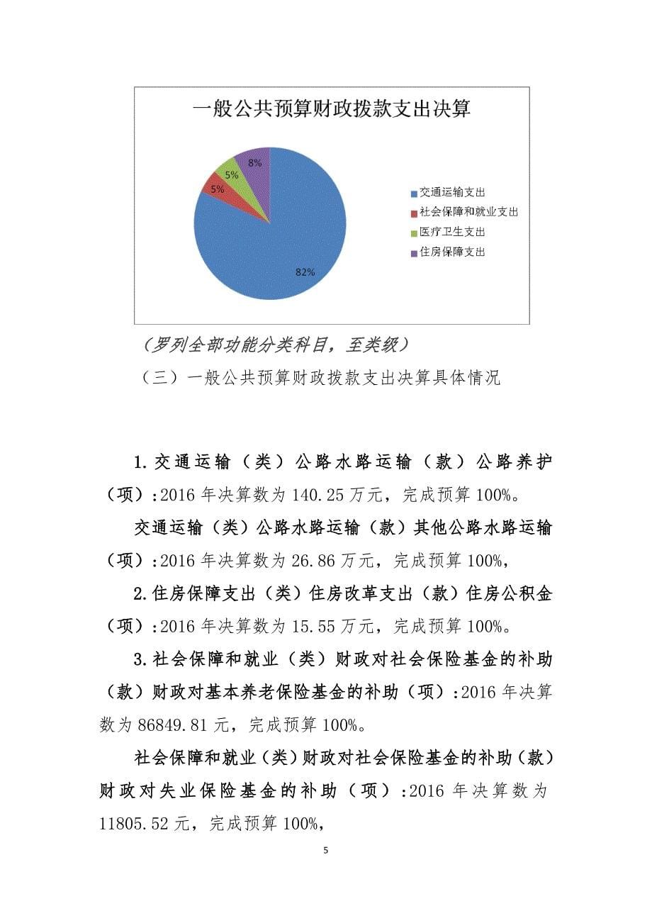 南江县公路机械化养护与应急抢险保障中心_第5页