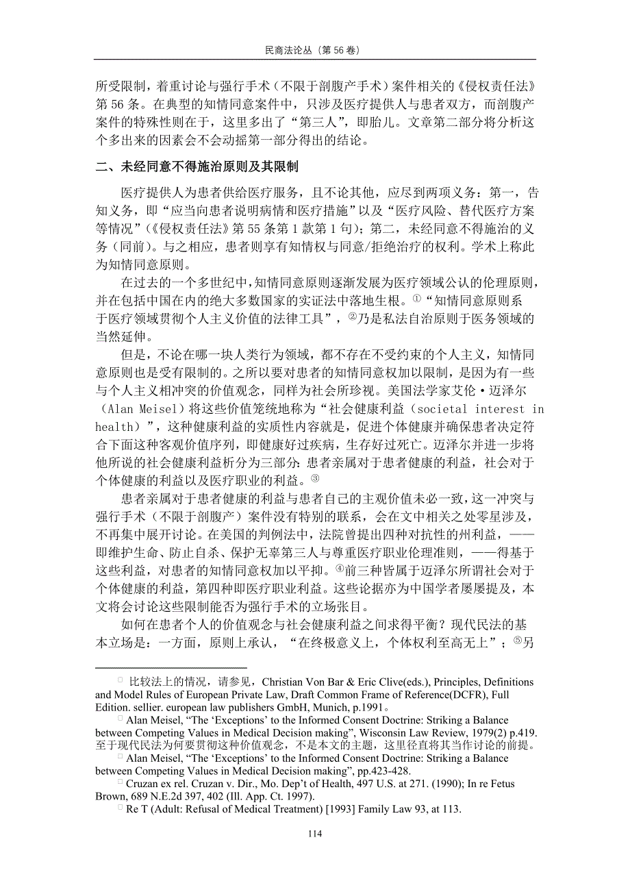 唐超,未经同意不得施治的义务与强行剖腹产案件_第2页