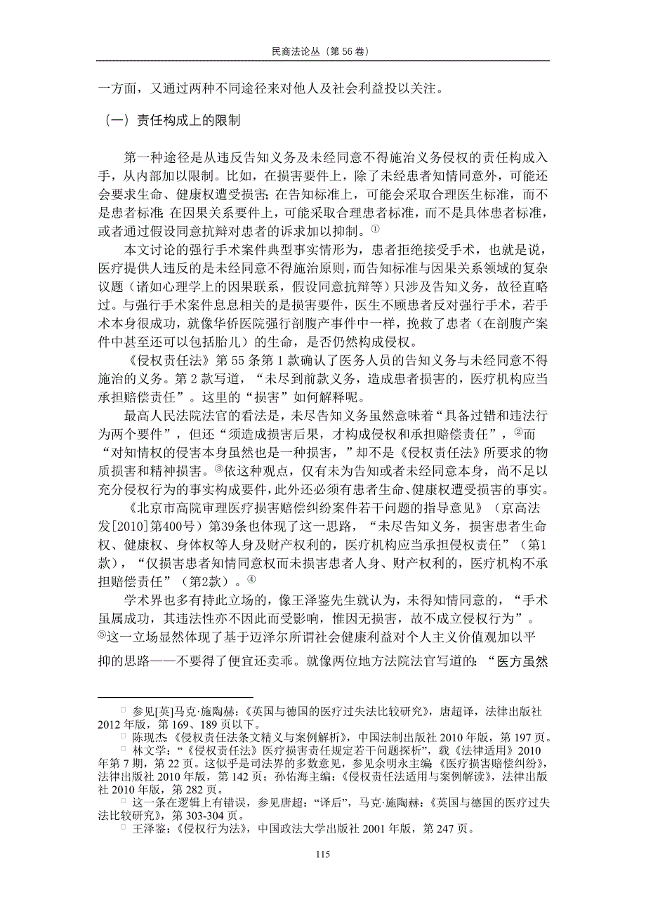 唐超,未经同意不得施治的义务与强行剖腹产案件_第3页