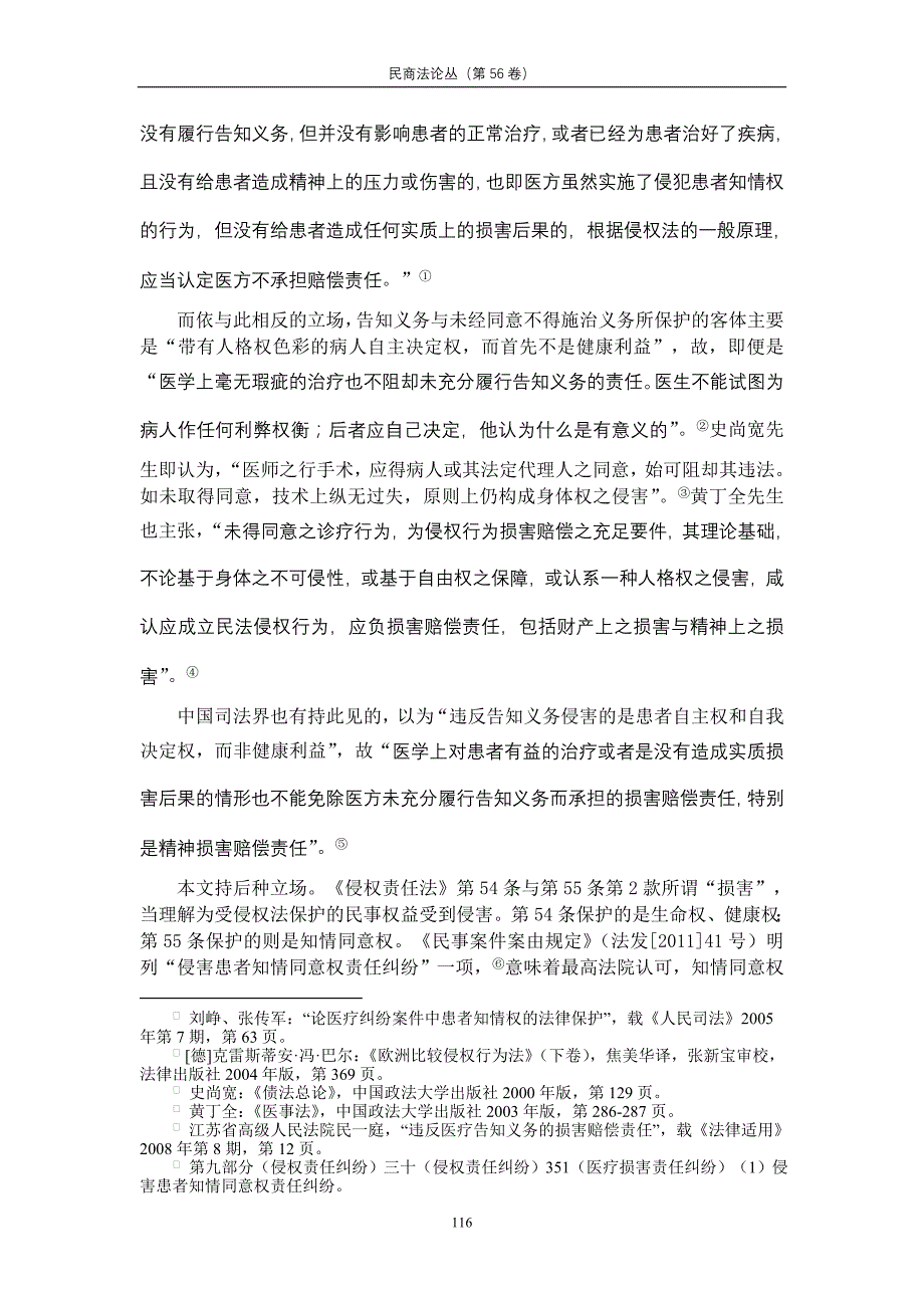 唐超,未经同意不得施治的义务与强行剖腹产案件_第4页