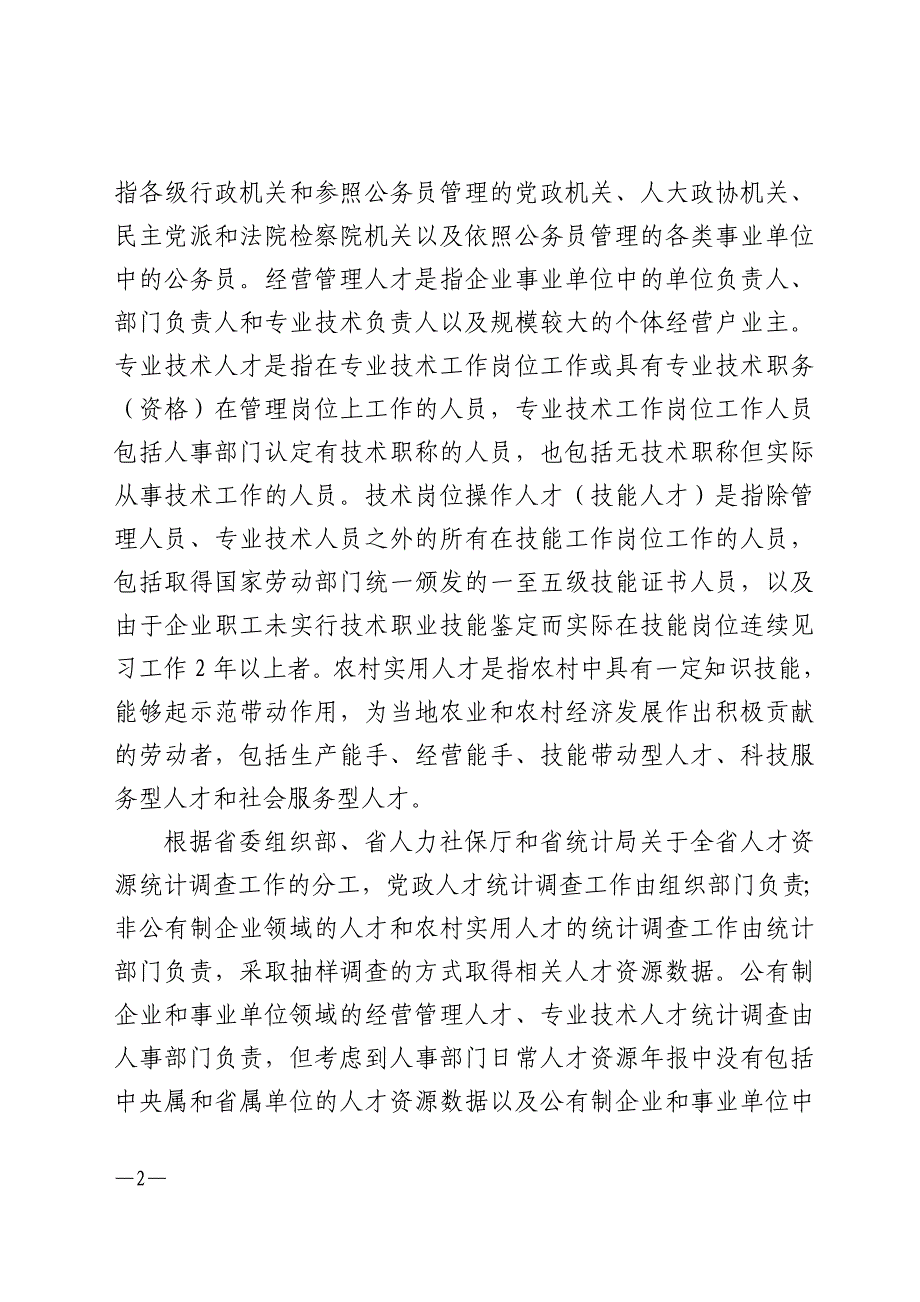 浙江省人才资源现状分析研究总报告_第2页