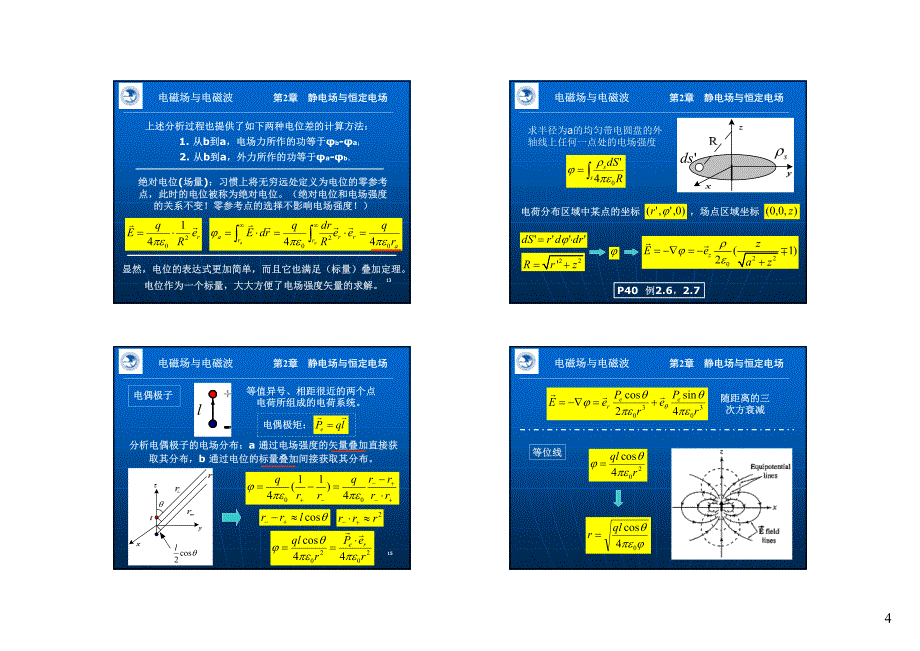 北邮电磁场与电磁波_第4页