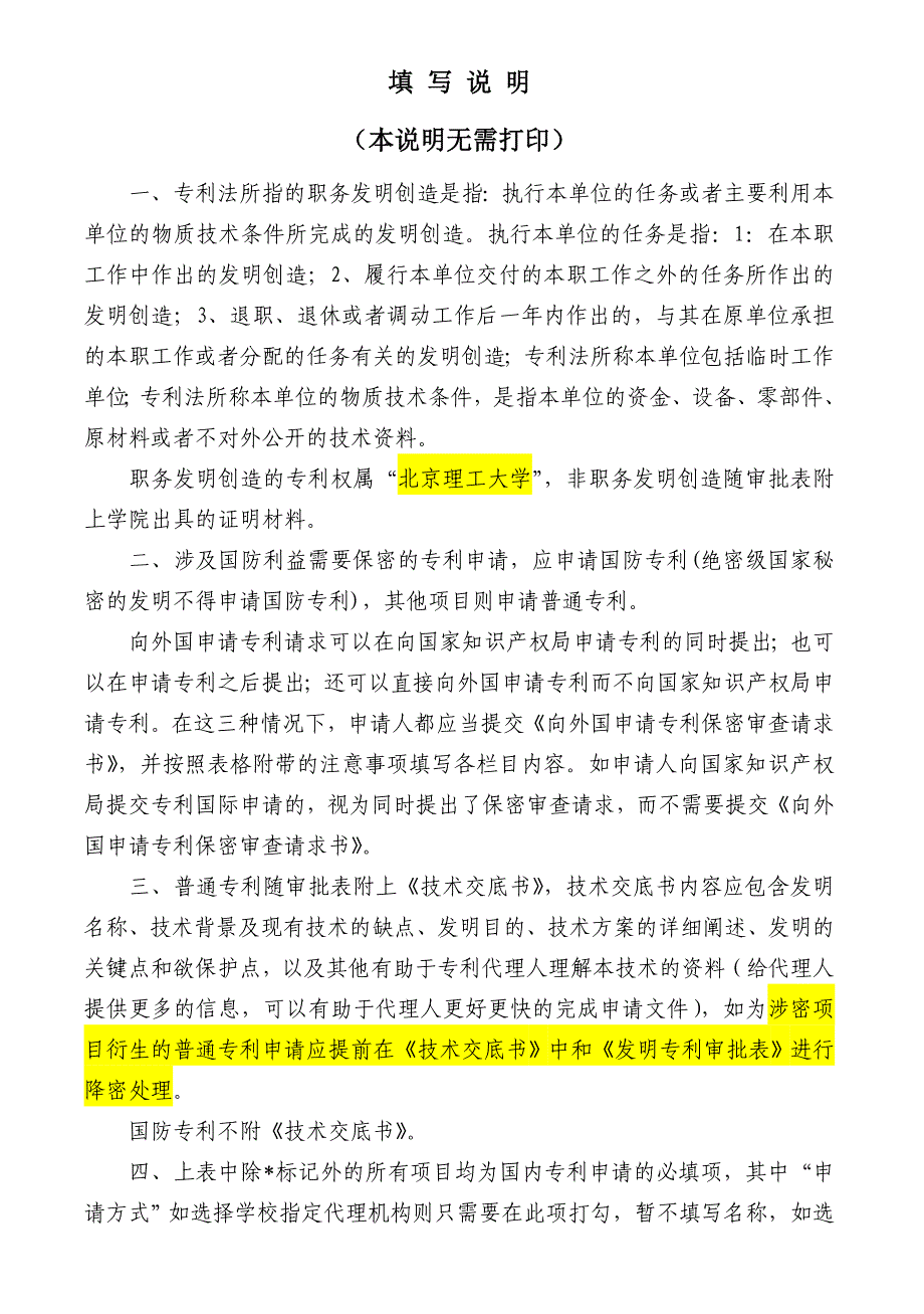 北京理工大学专利申请审批表_第3页