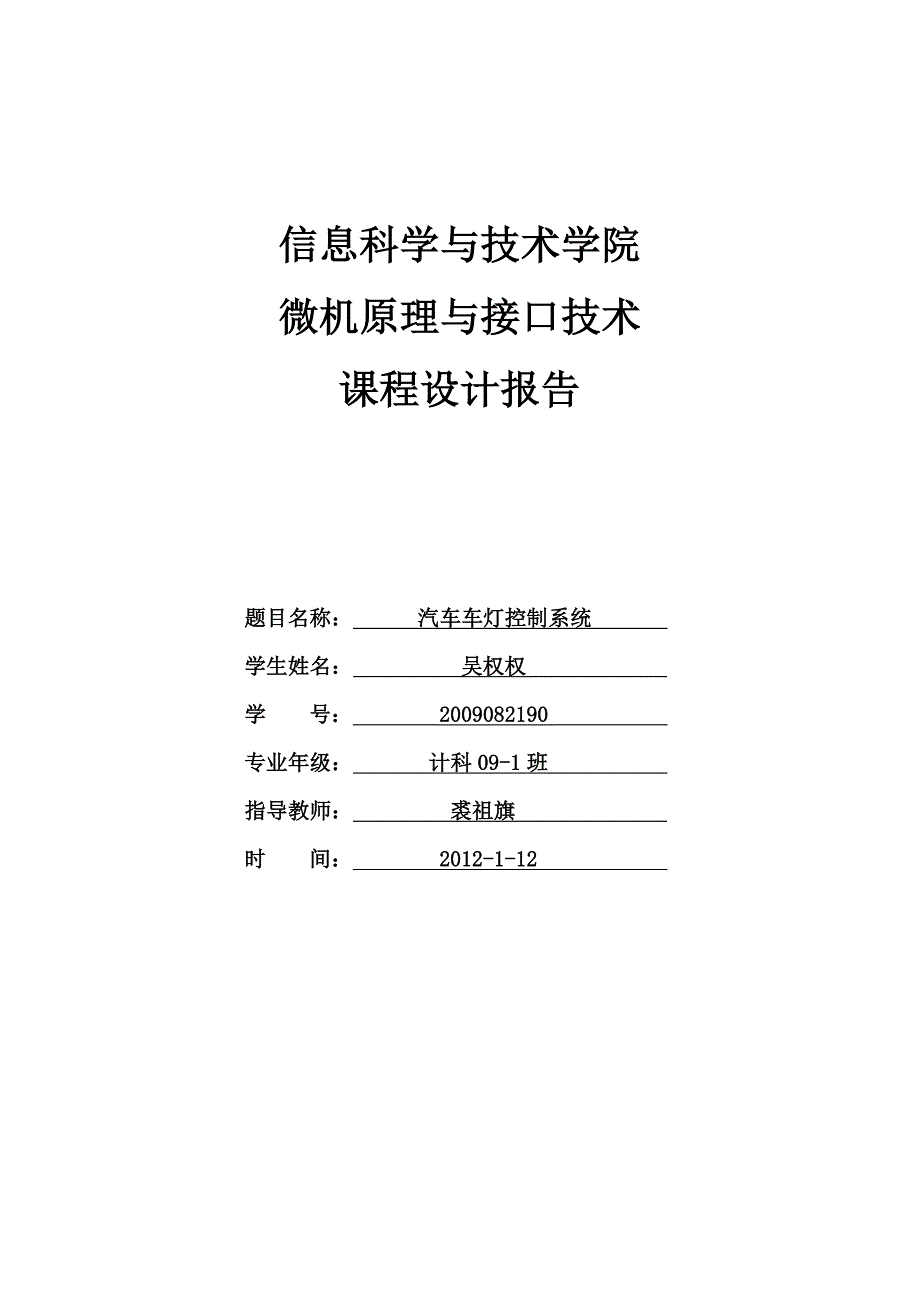 汽车车灯控制系统课程设计报告_第1页