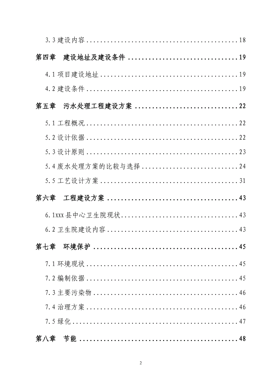 县中心卫生院可行性研究报告(定稿)_第2页