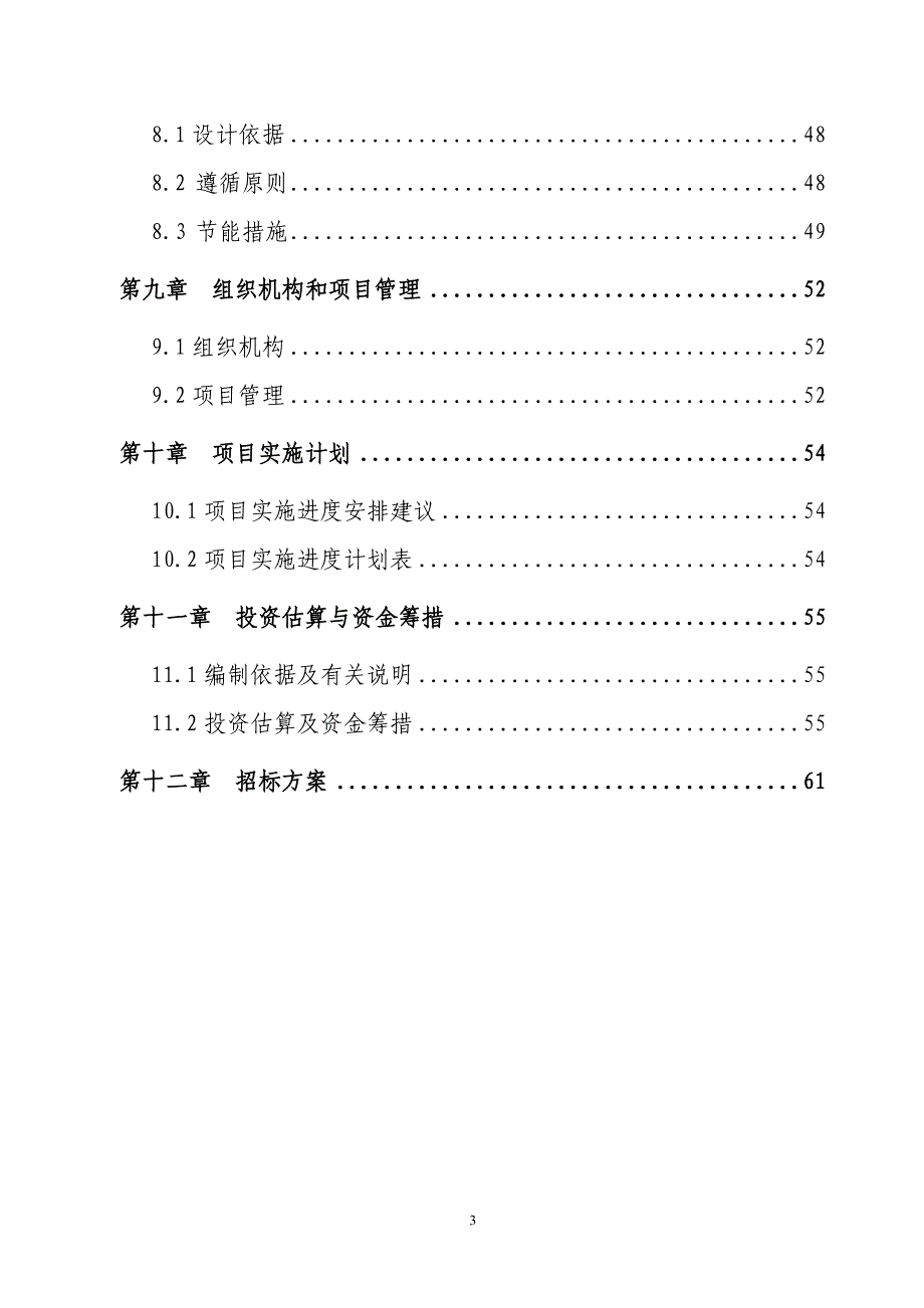 县中心卫生院可行性研究报告(定稿)_第3页