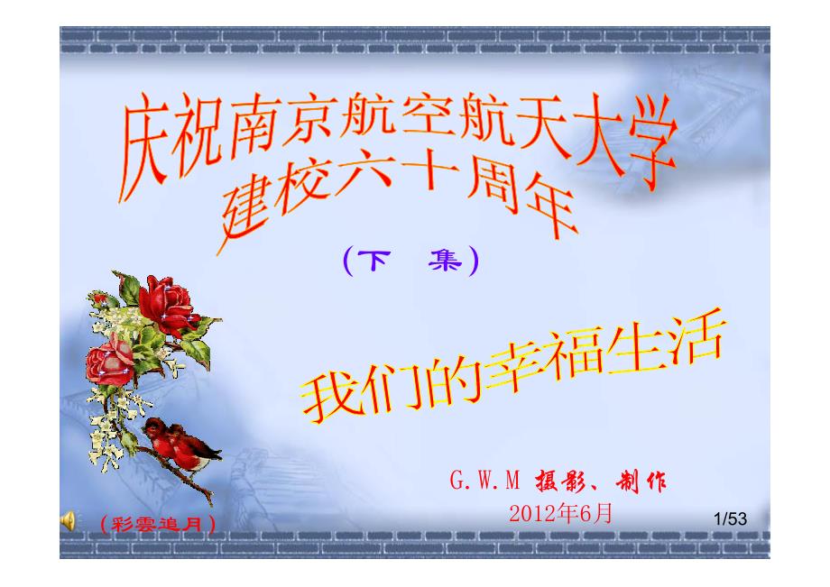 南航60周年校庆特集(下)_第1页