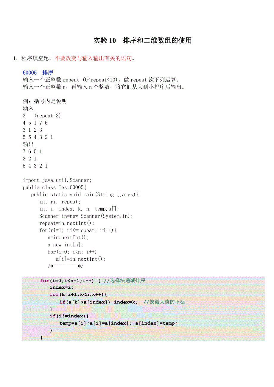 浙大JAVA 实验题答案10answer_第1页